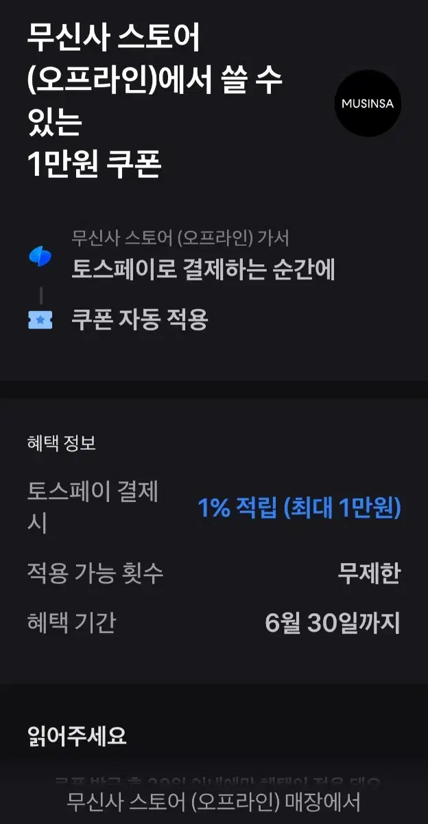 무신사 1만원 쿠폰 팔아요